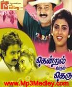 Thendral Varum Theru 1994 song download